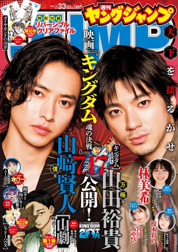 【宮川みやび】ヤングジャンプ掲載_2026年7月16日発売